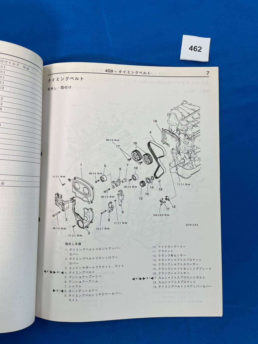 462/三菱4G9エンジン整備解説書 ランサーセディアワゴン 4G93 GDI 2001