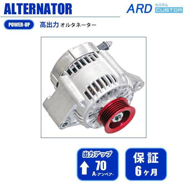 レビン / トレノ　AE86　高出力 オルタネーター　70A　アルミプーリー仕様　* Red　RR70-4AG-01