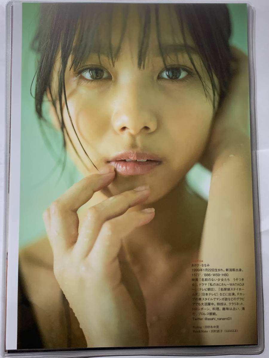 厚手ラミネート加工】朝日ななみ 水着 A4雑誌切り抜き 10ページ