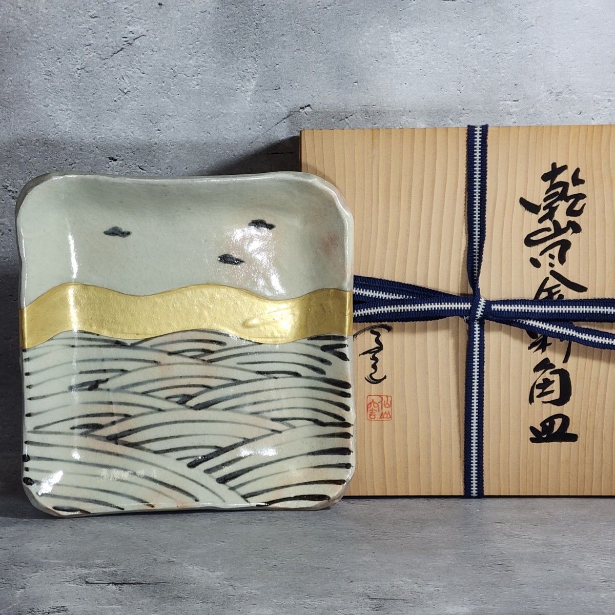 仙山窯 乾山風金彩角皿 共箱 /仙太郎窯/安藤日出武/美濃焼/四方皿/足