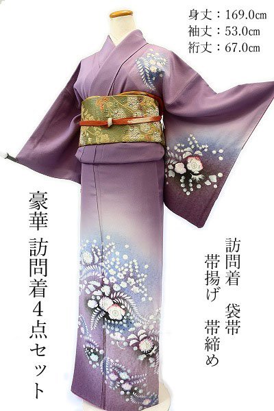 送料無料】訪問着 袋帯 帯揚げ 帯締め4点セット 辻が花 紫色 絞り