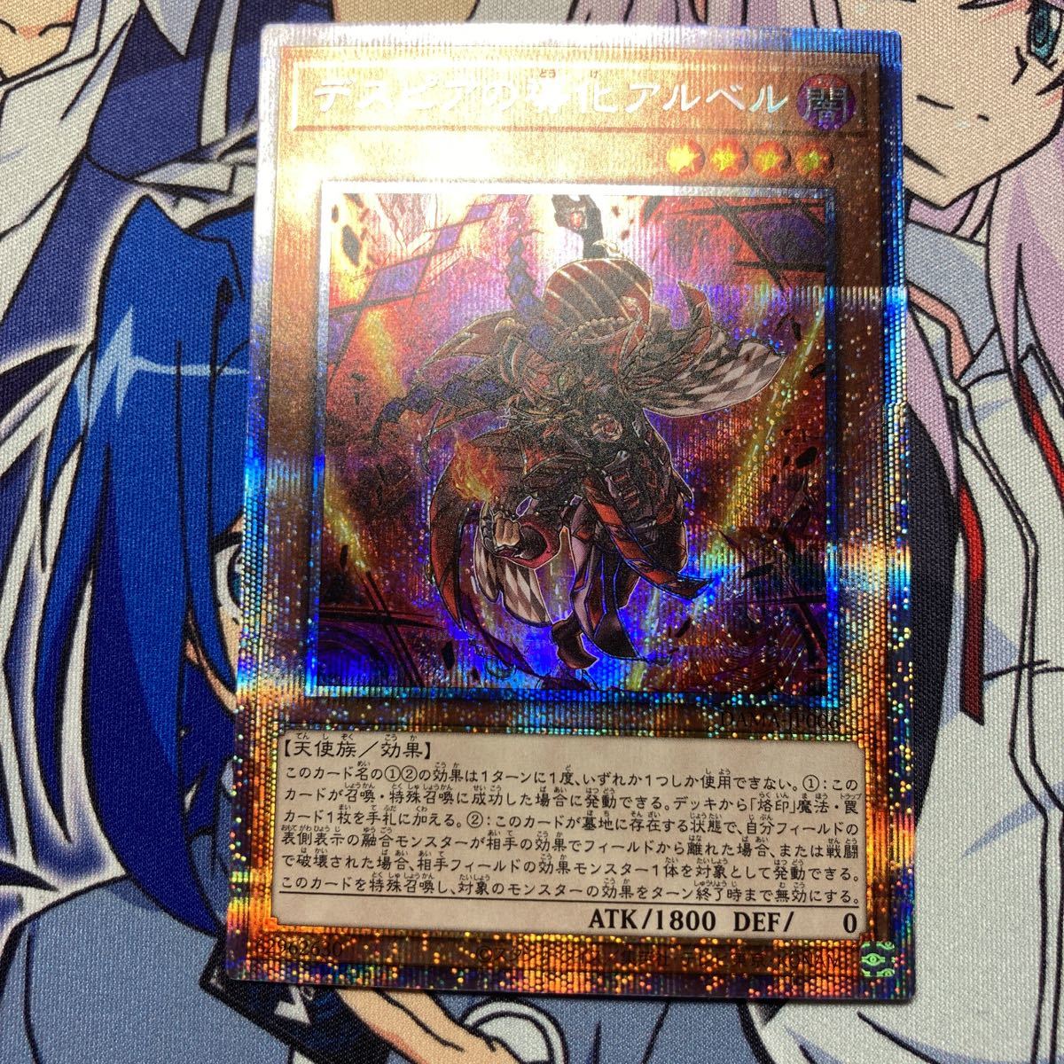 遊戯王　泰亜版　デスピアの導化アルベル　プリズマティックシークレットレア 遊戯王 泰亜版 デスピアの導化アルベル プリズマティックシークレット