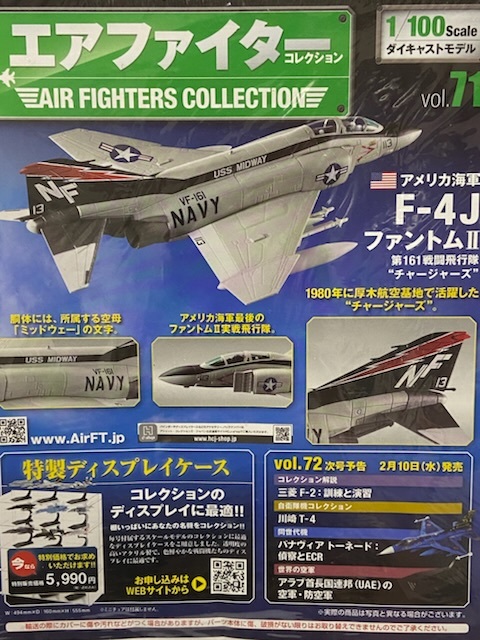 F-４J ファントムⅡ 71_1