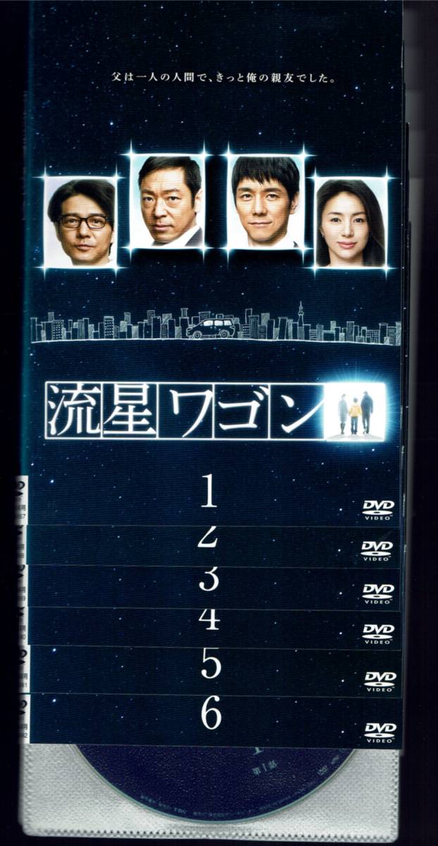 流星ワゴン 全6巻 西島秀俊 香川照之 井川遥 吉岡秀隆 市川実和子 倍