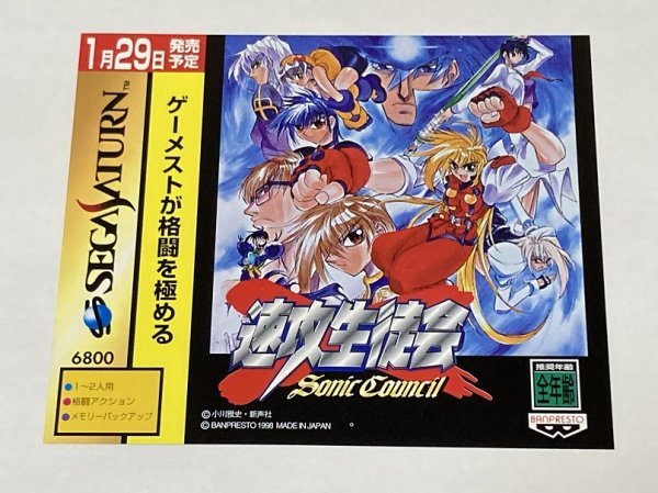 得価，限定SALE 店頭展示用ダミージャケット SS 速攻生徒会(その他)｜売買されたオークション情報、yahooの商品情報をアーカイブ公開 - オークファン サターン