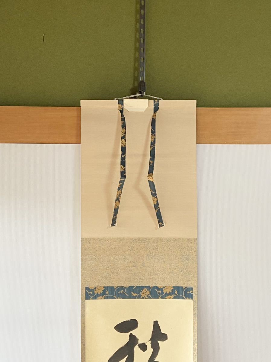 表千家堀内宗完12代兼中斎自筆 一行書『松風在清音』（共箱） 表千家堀内宗完12代兼中斎自筆 一行書『松風在清音』（共箱） メルカリ