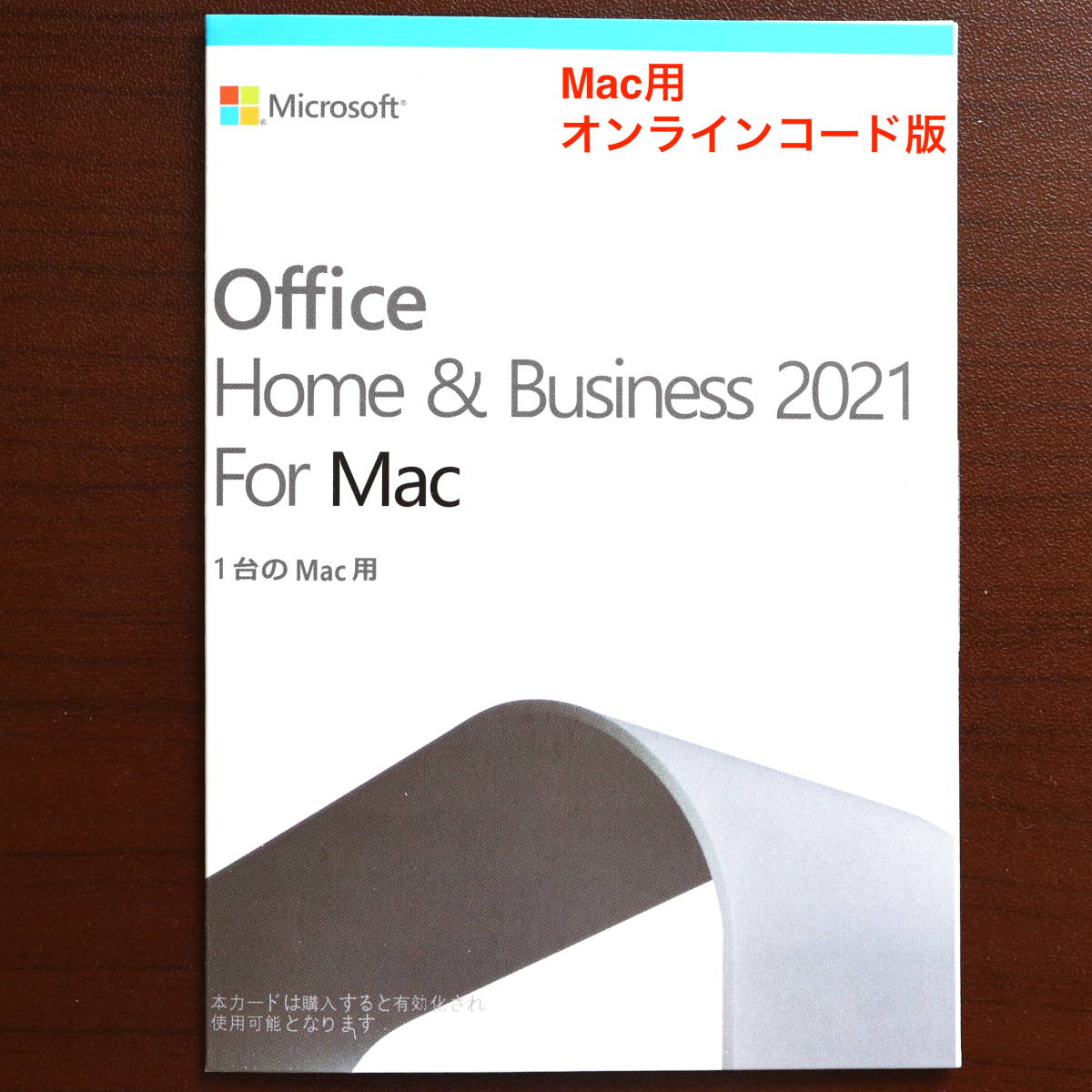 Office Home and Business 2021 Mac◆最新 永続版 [オンラインコード版] ◆アカウント登録型