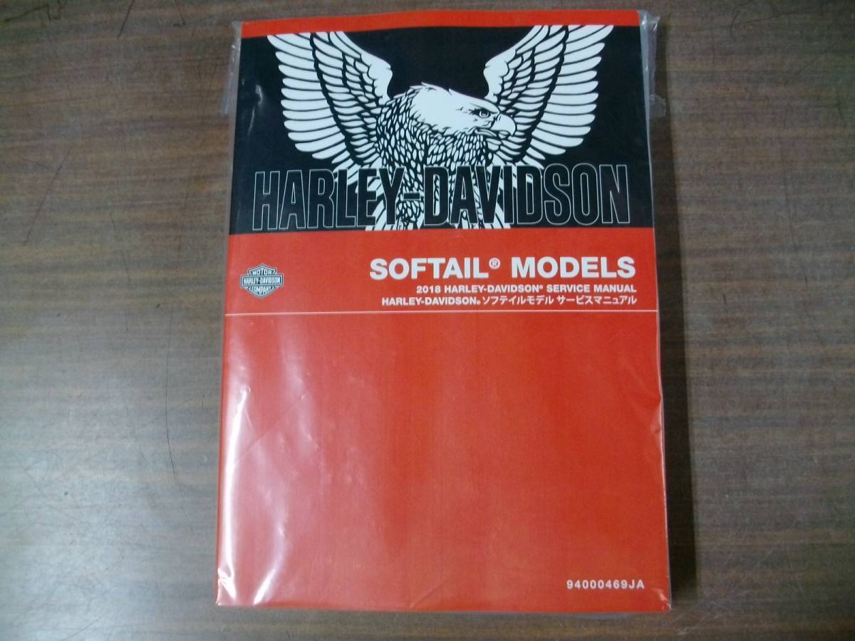 ソフテイルサービスマニュアル(年始2021) 2021 Harley Davidson
