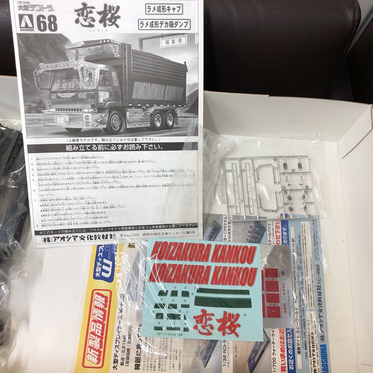 29 アオシマ 大型デコトラ 68 恋桜 こいざくら 1/32 未組立品 29 アオシマ 大型デコトラ 68 恋桜 こいざくら 1/32 未組立品