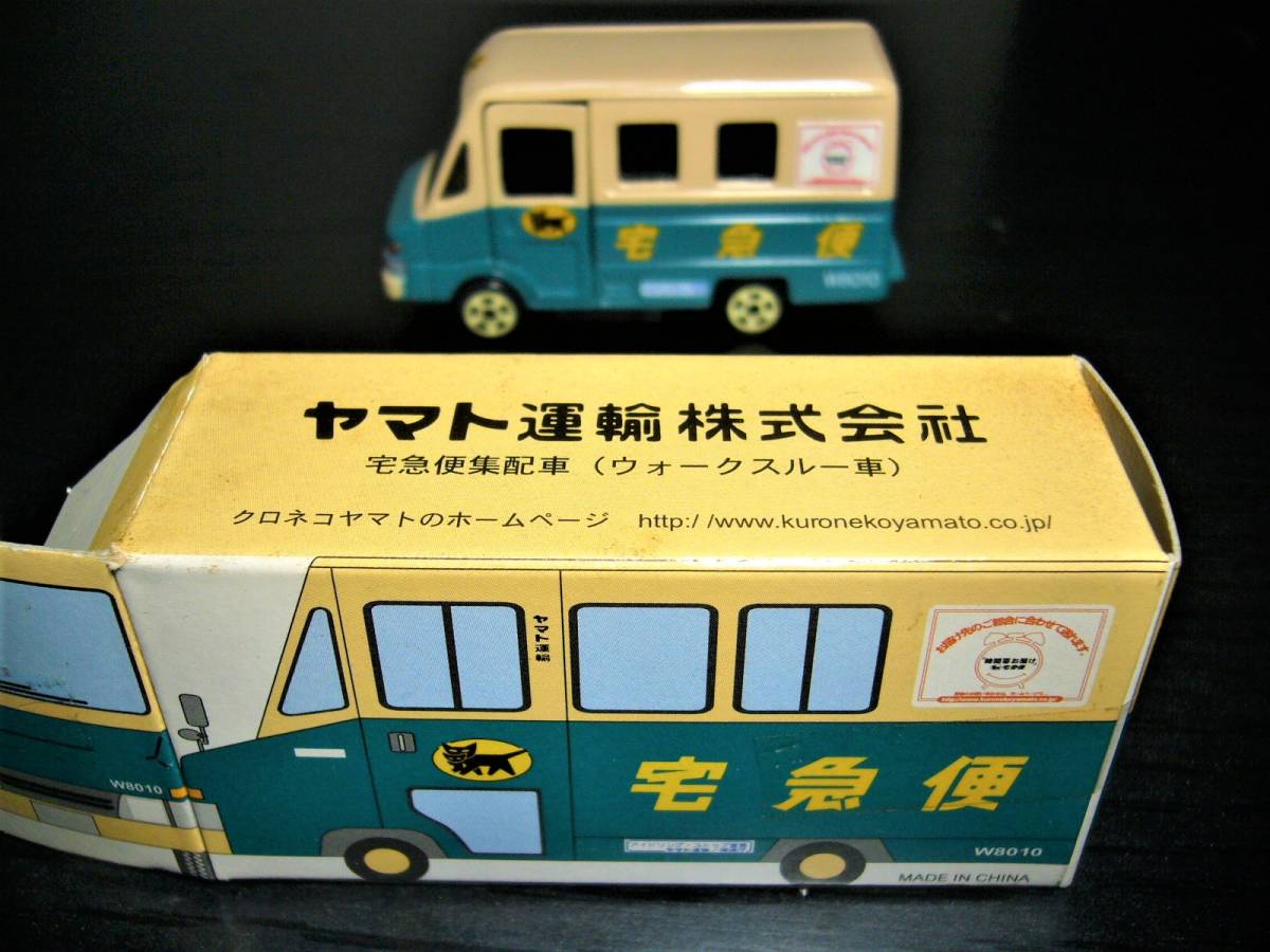トミカ ヤマト運輸 クロネコ ヤマト 宅急便 ウォークスルー車 箱付き 