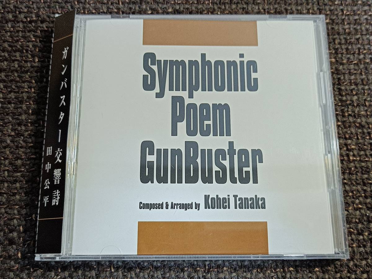未開封新品 トップをねらえ！ ガンバスター交響詩 CD 田中公平 レア