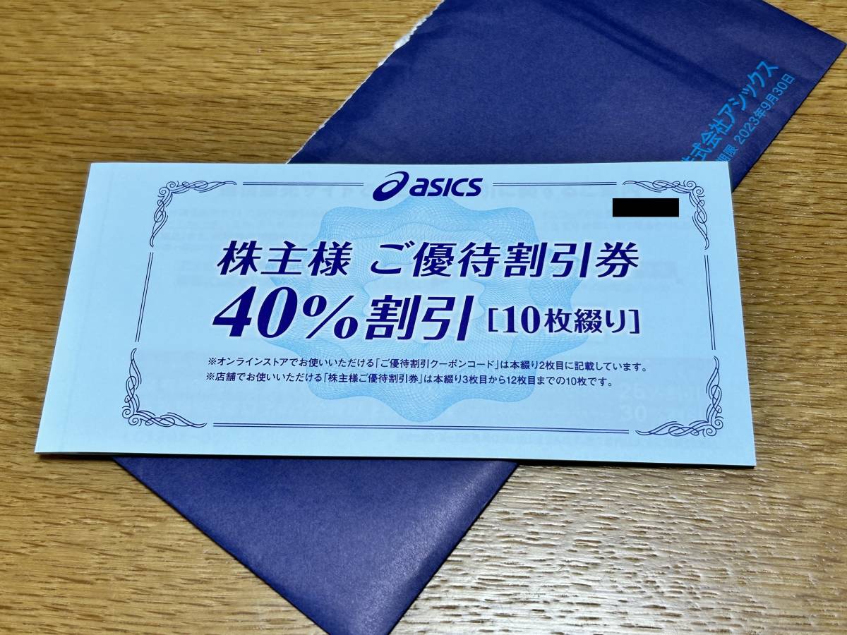 ㈱アシックス 株主優待券40%割引券 10枚綴り アシックス 40%割引 10 ㈱アシックス 株主優待券40%割引券 10枚綴り アシックス 40%割引 10