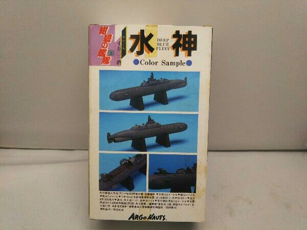 アルゴノーツ 1⁄700 紺碧の艦隊 3体セット（富嶽＆水神＆乙姫）ソフビ