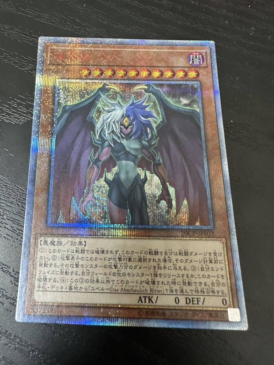 遊戯王 - 遊戯王 ユベル 20thシークレット PSA10 PSA 10 Yugioh Yubel