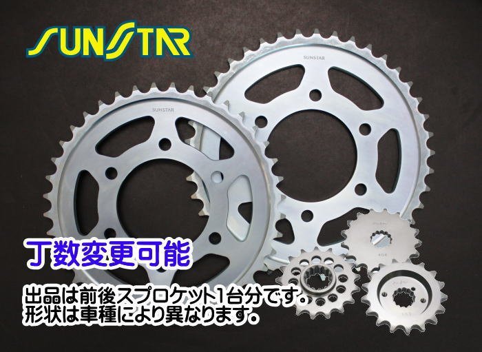 SUNSTAR /530 スプロケット 前後セット[ZX-12R 00-06/ZZR1200 02-05