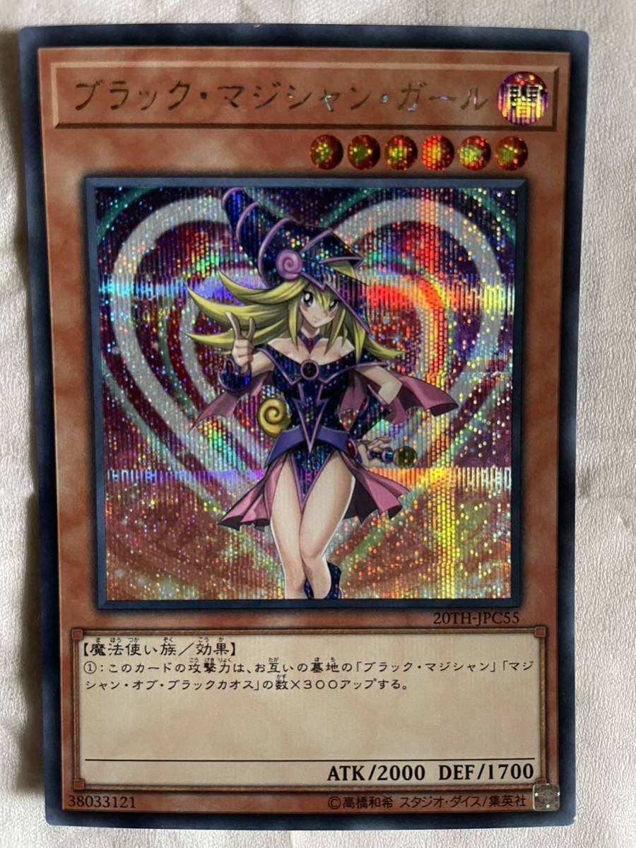 遊戯王 ブラックマジシャンガール ブラック・マジシャン・ガール 20th