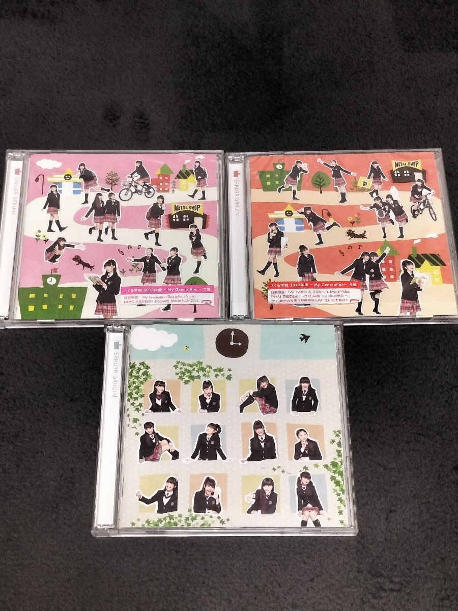 さくら学院 My Generation 初回限定盤 3枚