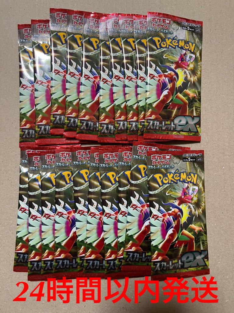 1円スタート 20パック スカーレットex ポケモンカードゲーム スカーレット&バイオレット 強化拡張パック _1