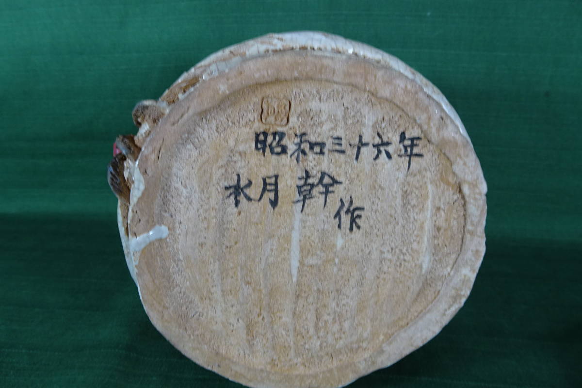 ５　水月焼き　水月　建水　検/二六 水月焼 二六焼 小盃 蟹彫刻 佐々木二六 愛媛県