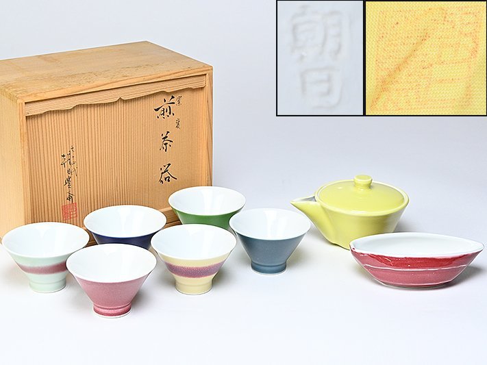 朝日焼 煎茶器(窯変) 七十四代朝日豊斎造 アンティーク 朝日焼 #煎茶