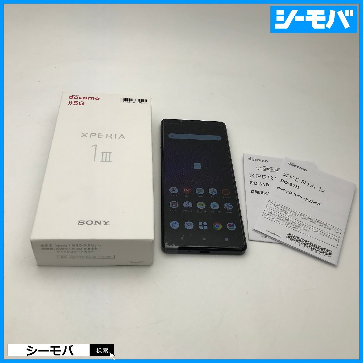 DOCOMO SONY Xperia 1 III SO-51B SIMフリー解除 【公式通販】