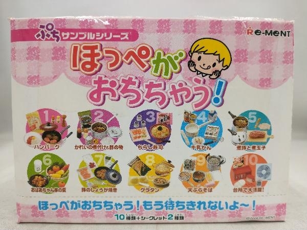 ぷちサンプルシリーズ ほっぺがおちちゃう！