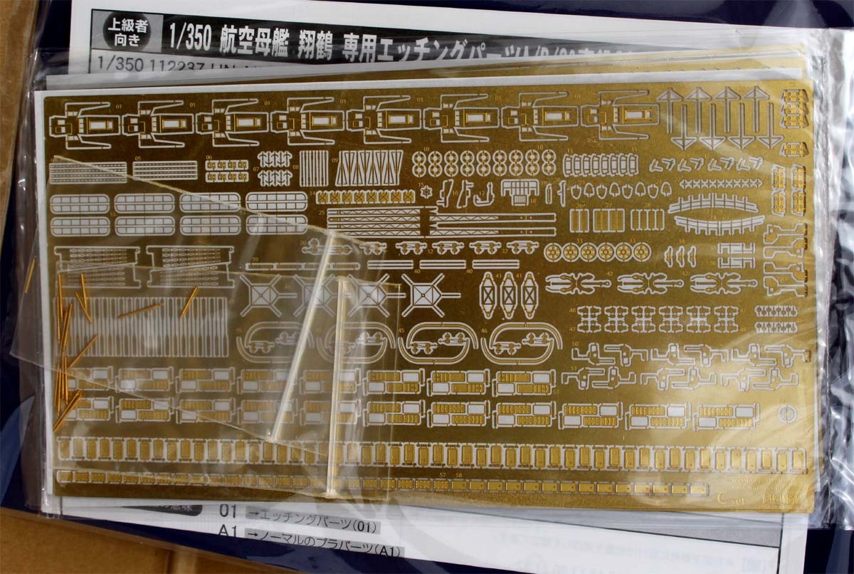フジミ 1/350 空母翔鶴用 エッチングA.B.Cの3枚+高角砲(日本)｜売買