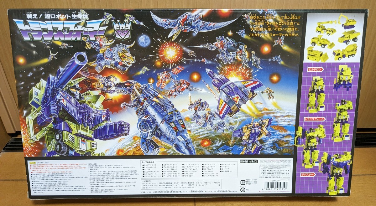 トランスフォーマー アンコール 復刻版 20 ビルドロン／巨人兵 