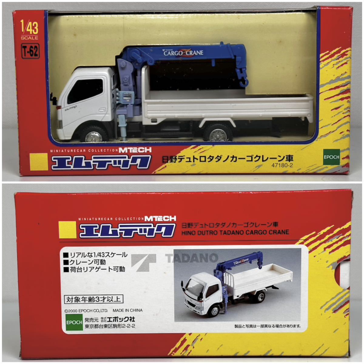 1円〜 MTECH エムテック 日野デュトロタダノカーゴクレーン車 T-62 1