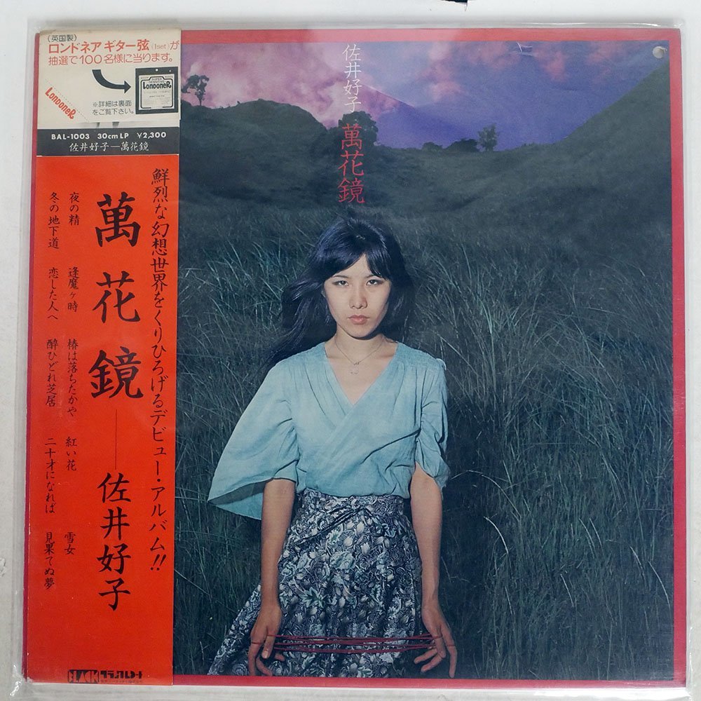 送料無料・即決 12inchレコード 坂本龍一『ウラBTTB』帯付 試聴済み