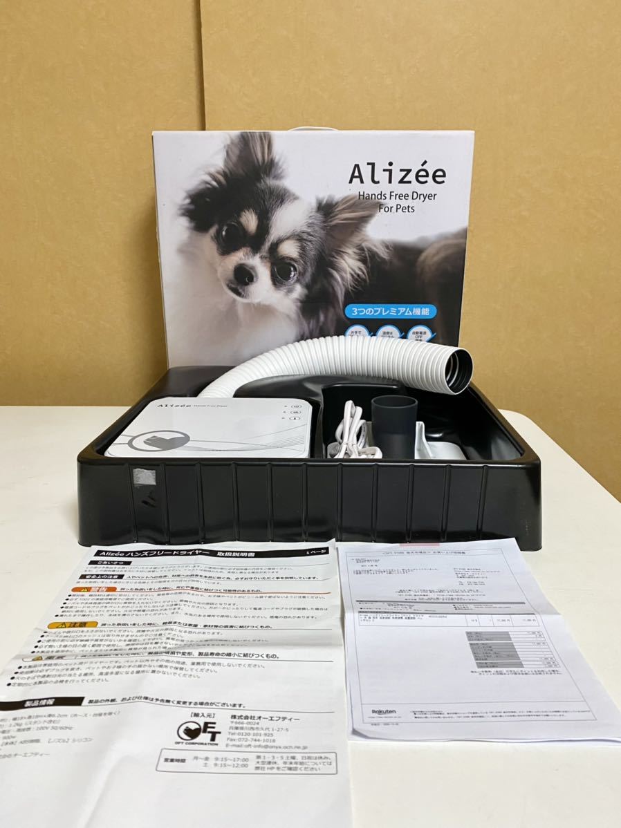 x58 Alizee ペット用 ハンズフリードライヤー