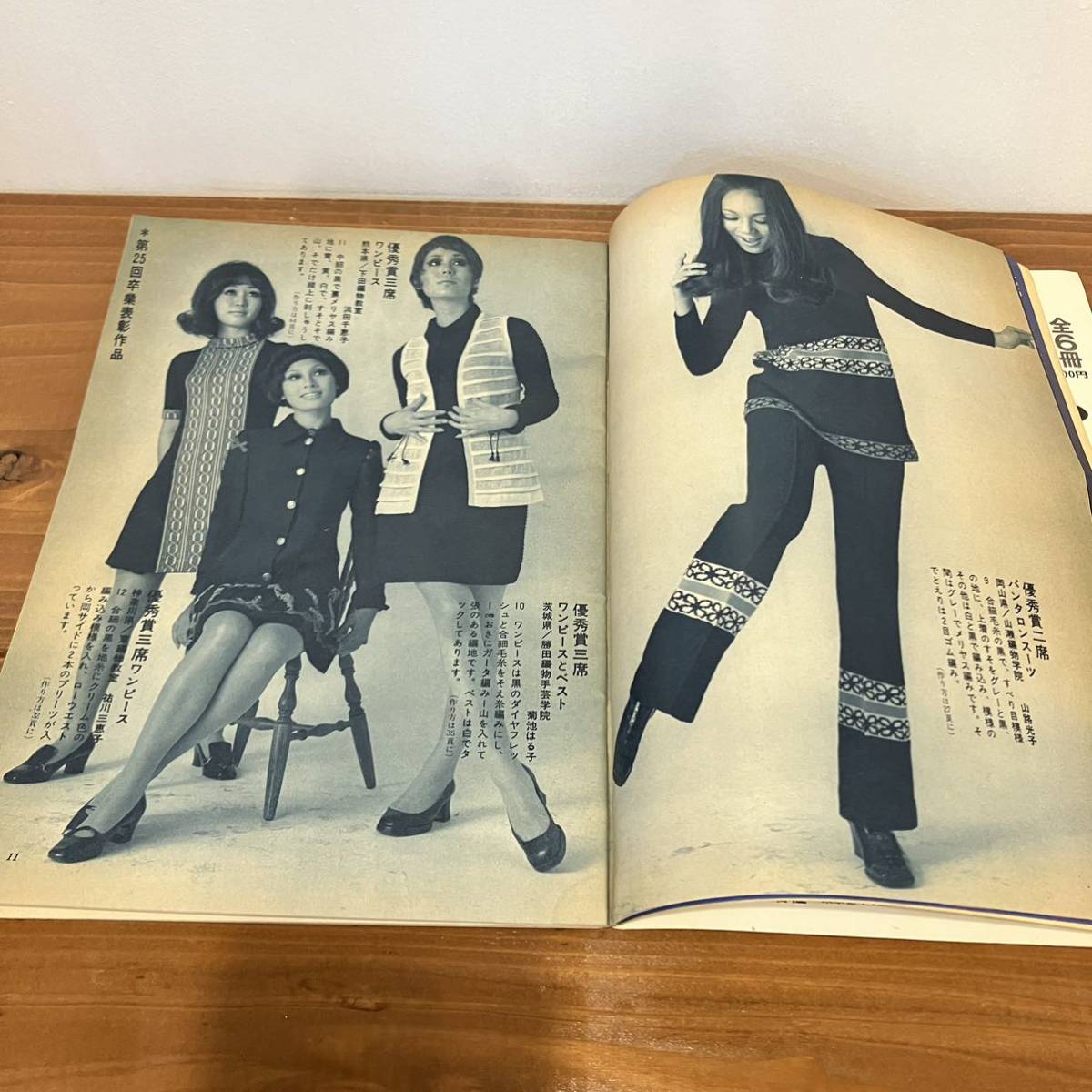 230330希少ニット雑誌☆女性ルーム 1969年12月号☆KNITTING FASHION