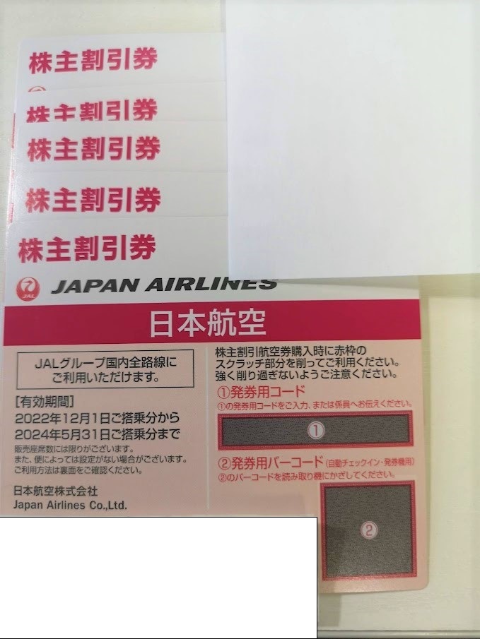  JAL株主優待券５枚セット(優待券、割引券)｜売買されたオークション情報、yahooの商品情報をアーカイブ公開 - オークファン 優待券、割引券