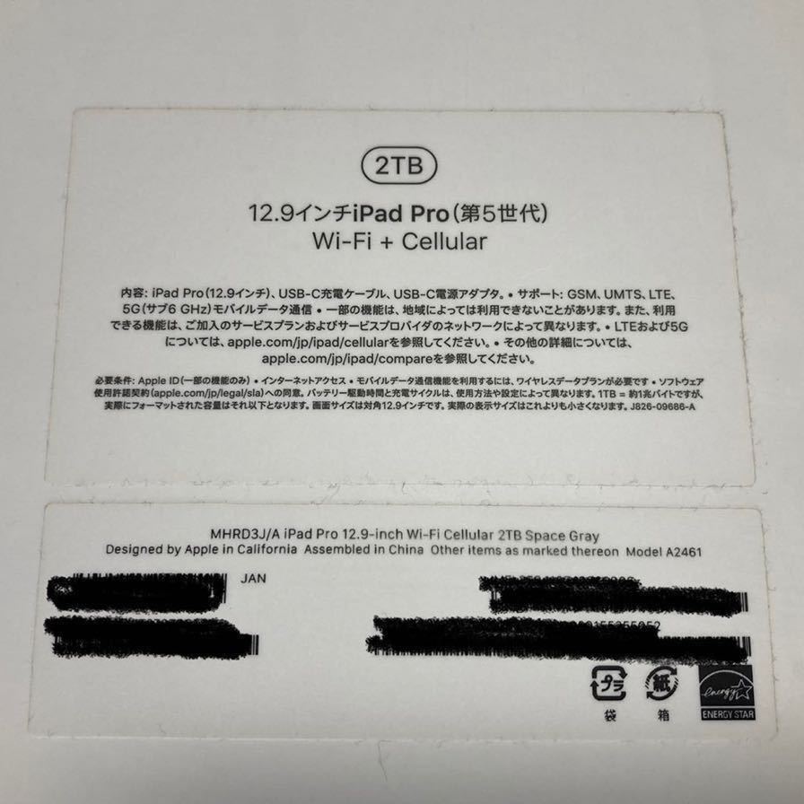 12.9インチiPad Pro Wi-Fi + Cellular 2TB - スペースグレイ　第５世代　AppleCare+加入期間　SIMフリー