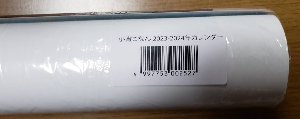 小宵こなん壁掛カレンダー2023-2024 小宵こなん 2023年カレンダー アクリルフィギュア付き(芸能人