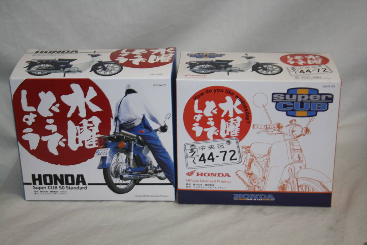 新品 水曜どうでしょう カブ 2個 cub Honda 水曜どうでしょう