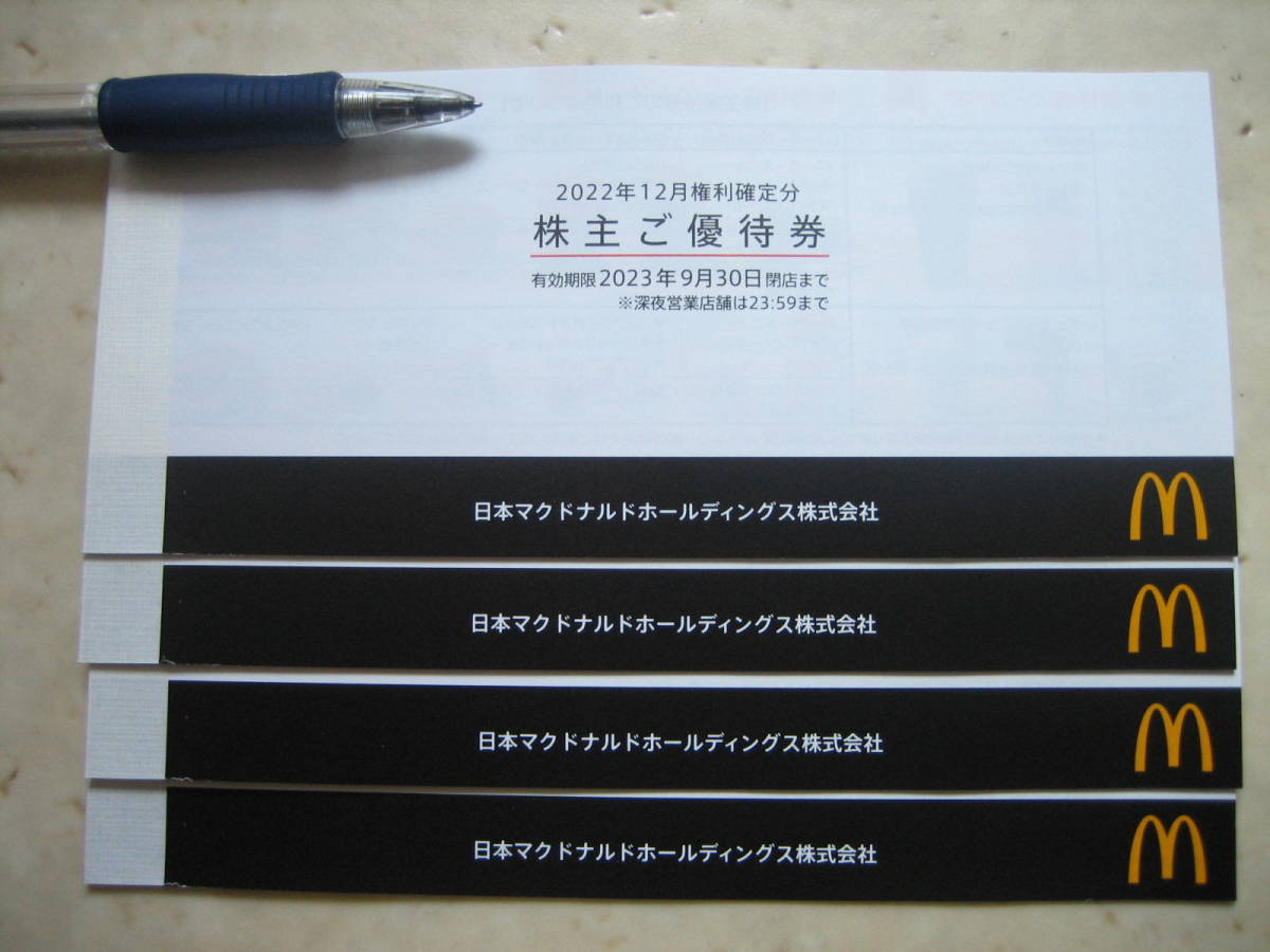 マクドナルド株主優待券　４冊（６枚綴）有効期限2023年9月30日