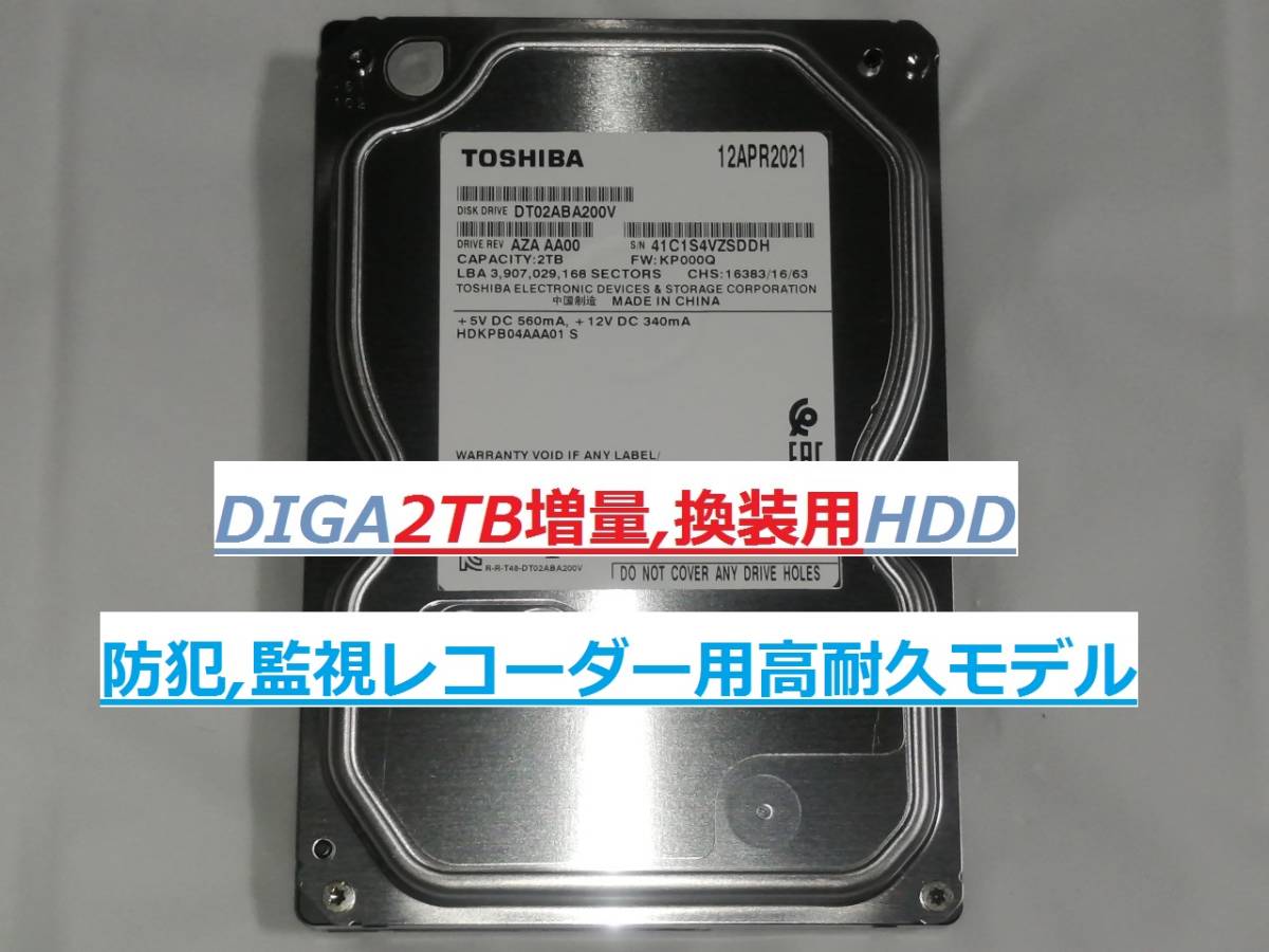 DIGA 2TB増量修理交換用HDD DMR-BRT， BWT， BZT各品番用（未使用、