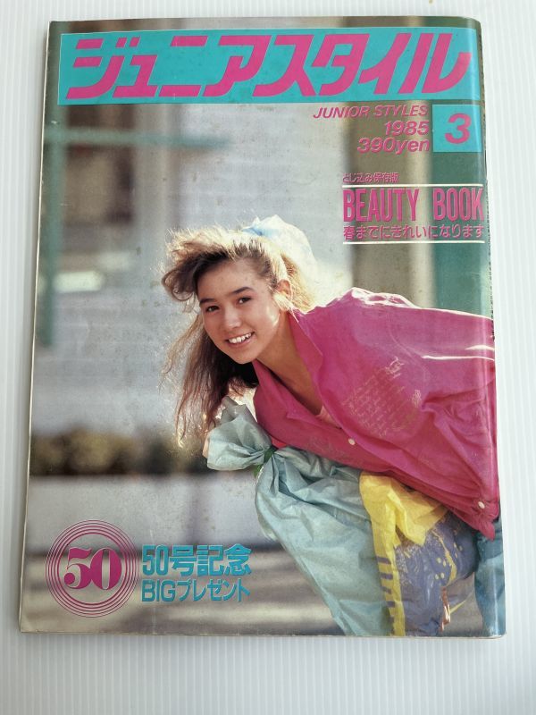 雑誌 ジュニアスタイル 昭和59 1984 2 40 レトロ ファッション