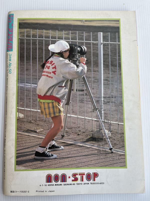 雑誌 ジュニアスタイル 昭和59 1984 2 40 レトロ ファッション