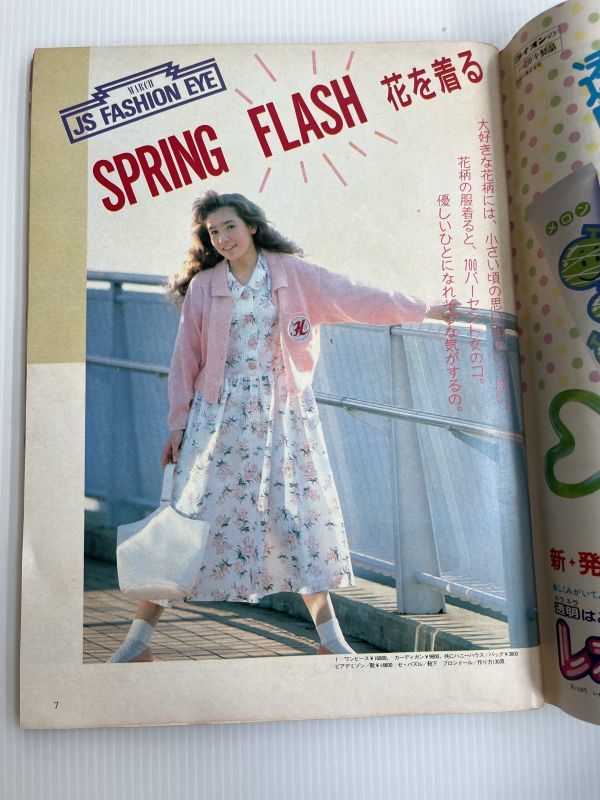 雑誌 ジュニアスタイル 昭和59 1984 2 40 レトロ ファッション
