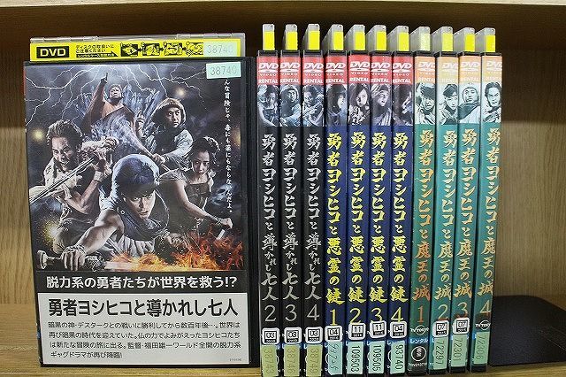 DVD 勇者ヨシヒコ 魔王の城 全4巻 + 悪霊の鍵 全4巻 + 導かれし七人 全
