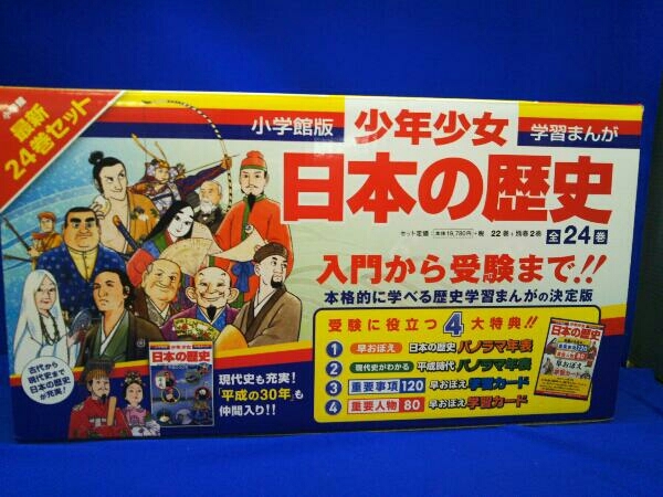小学館 全24巻セット 学習まんが少年少女日本の歴史 |本 日本の歴史