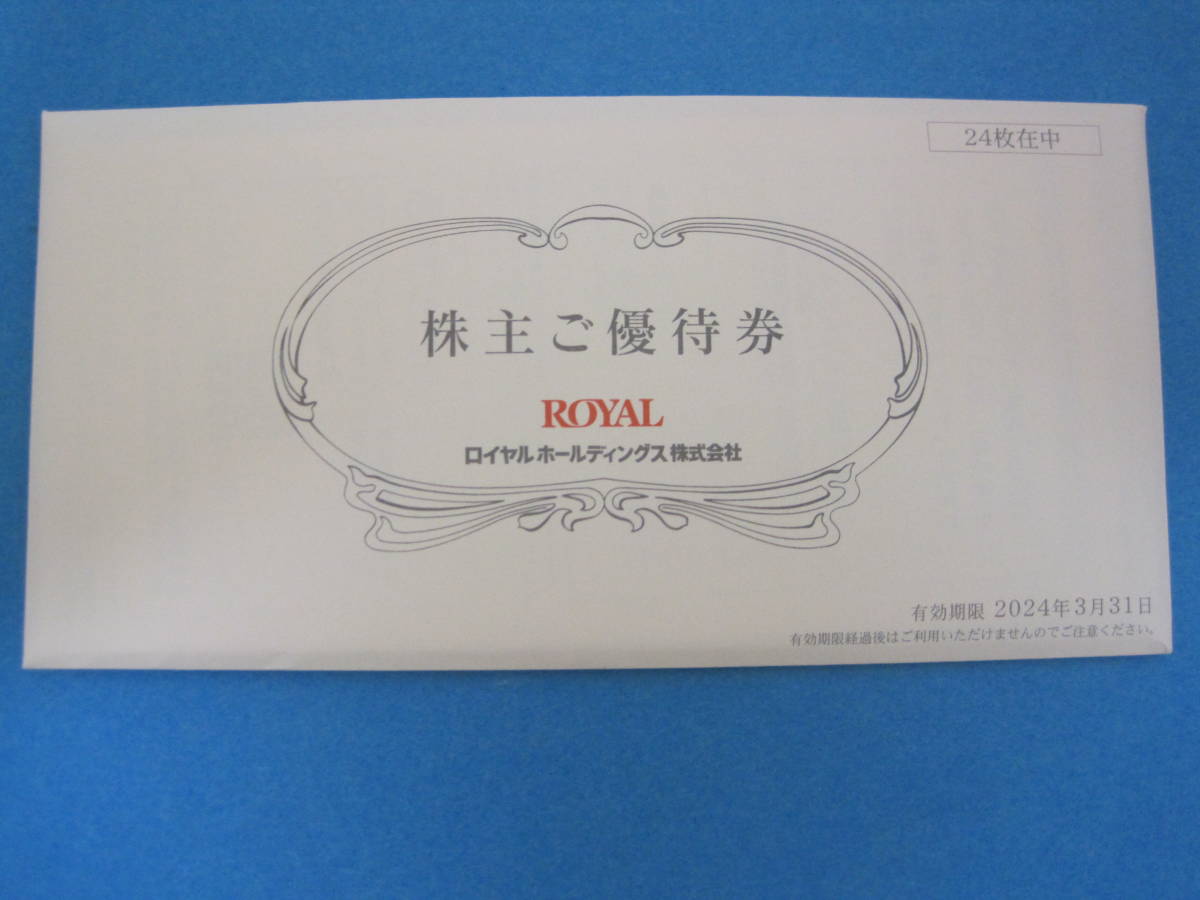 ■【即決有】■ロイヤルホールディングス(ロイヤルホスト)株主優待券★12000円分♪■■