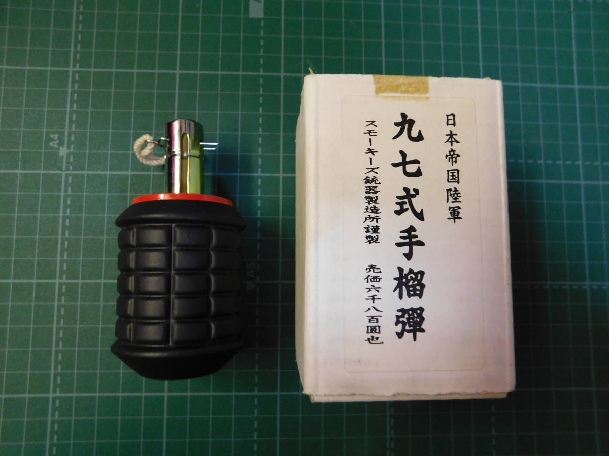 日本帝国陸軍「九七式手榴弾」／投擲専用／スモーキーガンファクトリー 