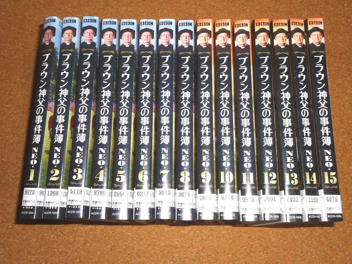 ブラウン神父の事件簿 : NEO DVD 全15巻 レンタル落ち 全30巻 マーク・