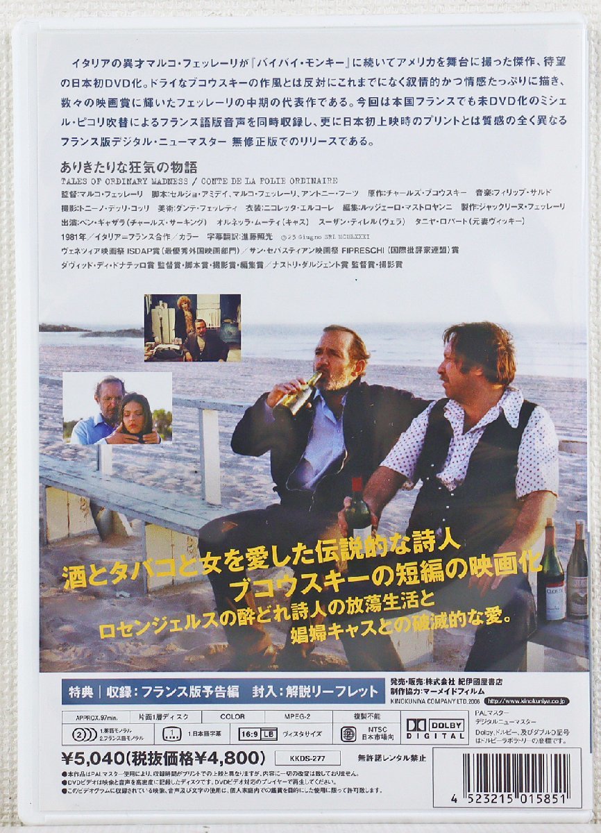 P◎中古品◎DVDソフト『ありきたりな狂気の物語』 KKDS-277 監督: