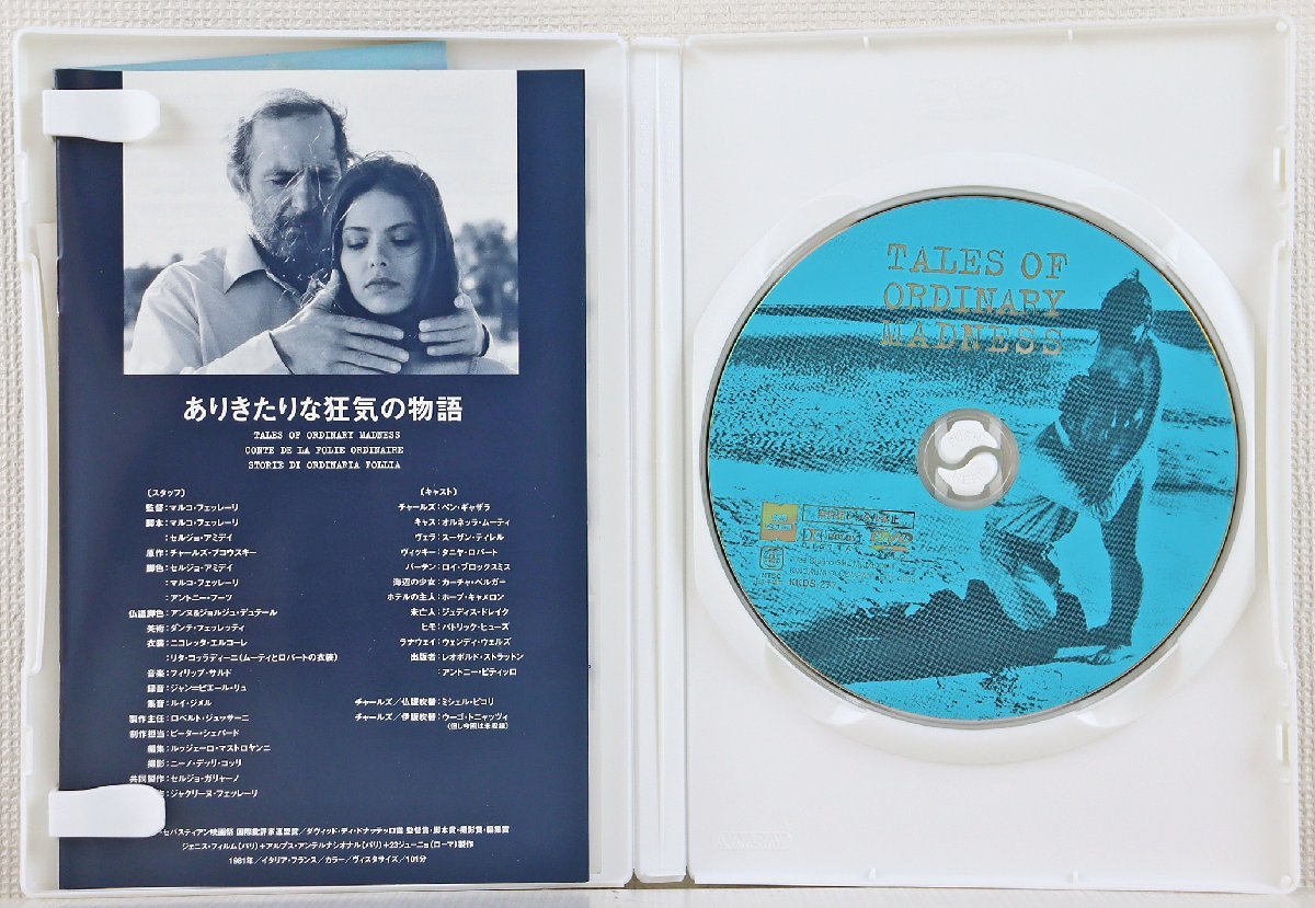 ありきたりな狂気の物語』マルコ・フェレーリ監督/ブコウスキー あり