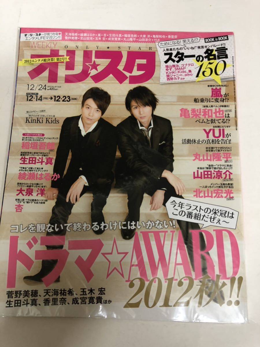 夏セール‼️KinKi Kids 切り抜き 30年分 オリスタ TV 音楽雑誌 KinKi