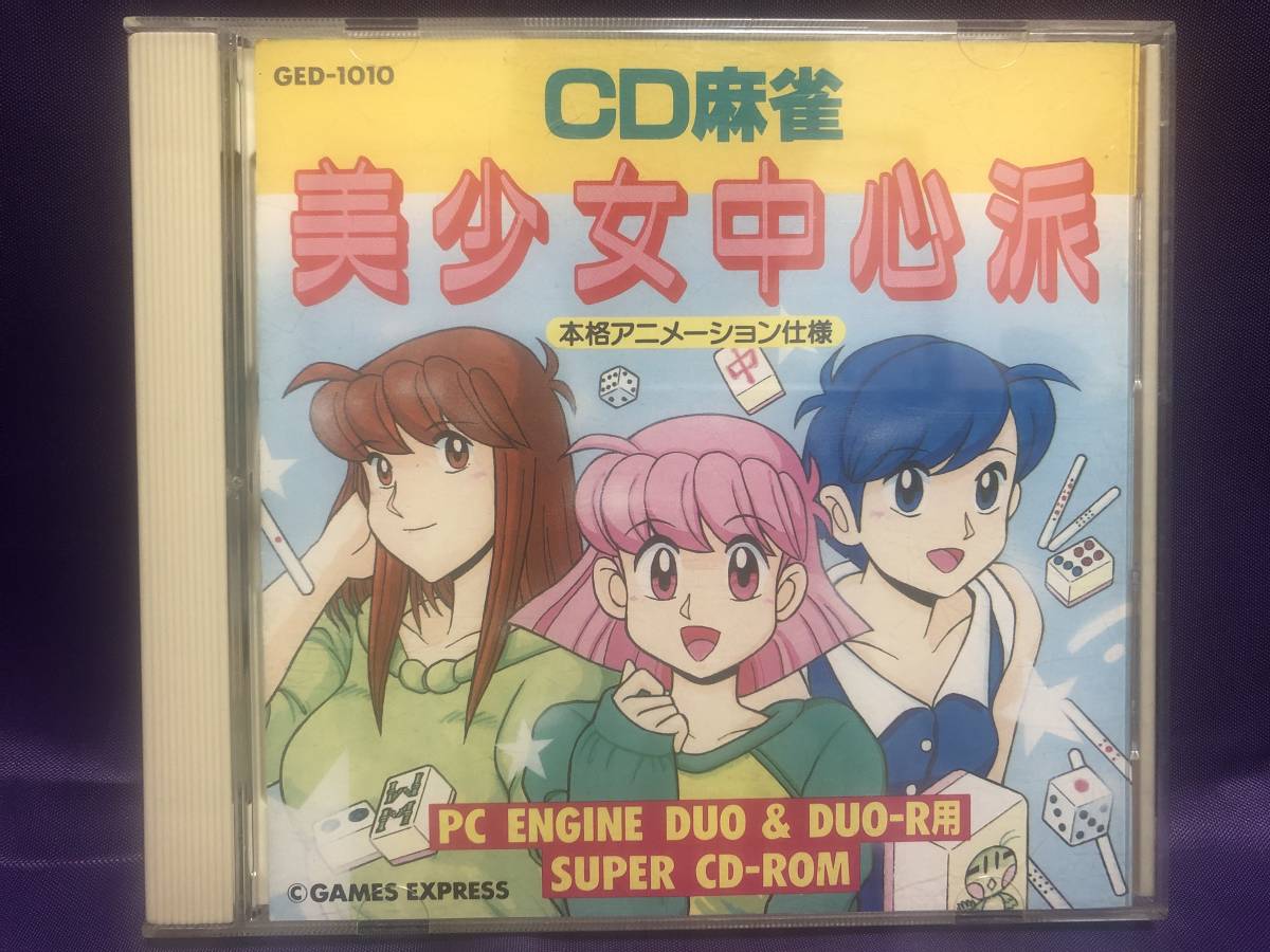 ☆ PCエンジン SUPER CD-ROM2用 「CD麻雀　美少女中心派」 中古 動作確認済 ゲーム・エクスプレス　※説明必読※
